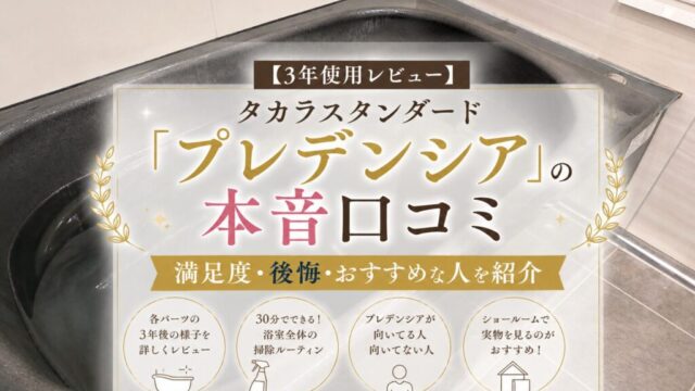 プレデンシア3年レビュー